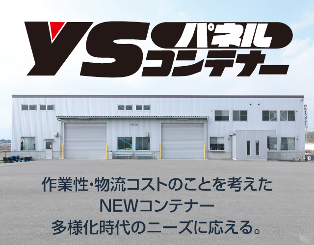 YSパネルコンテナー、輸送用コンテナー、スクリーン印刷のYSコンテナ